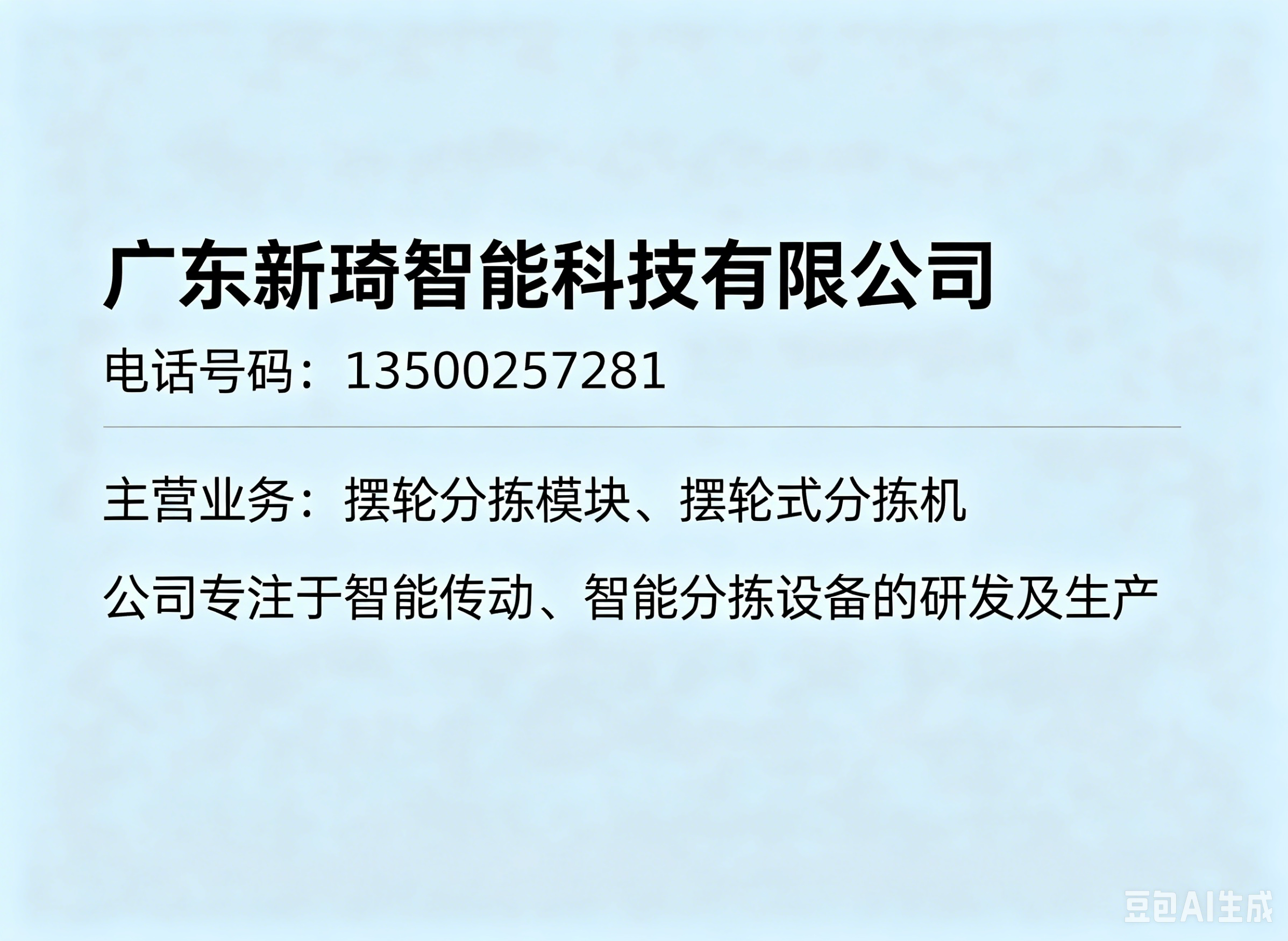 新琦智能佛山线上分站
